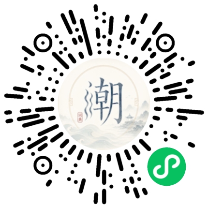 微信扫码打开潮州母语小程序