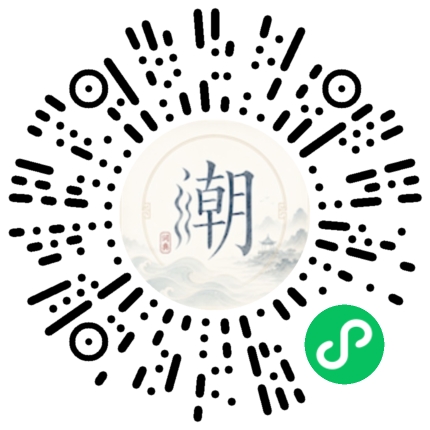 微信扫码打开潮州母语小程序