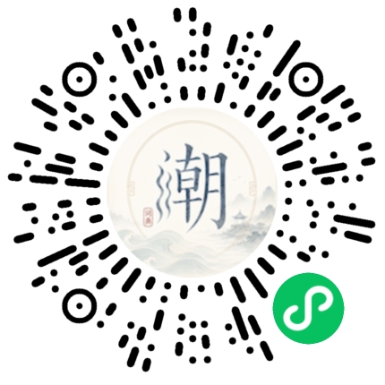 微信扫码打开潮州母语小程序