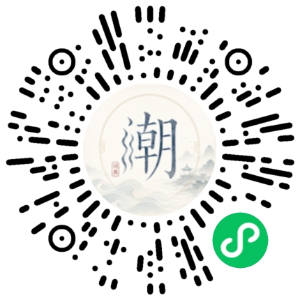 微信扫码打开潮州母语小程序