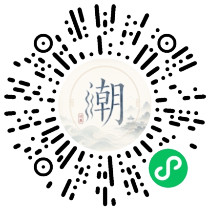 微信扫码打开潮州母语小程序