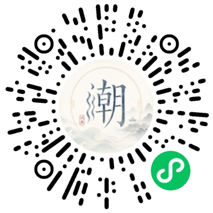 微信扫码打开潮州母语小程序
