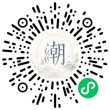 微信扫码打开潮州母语小程序