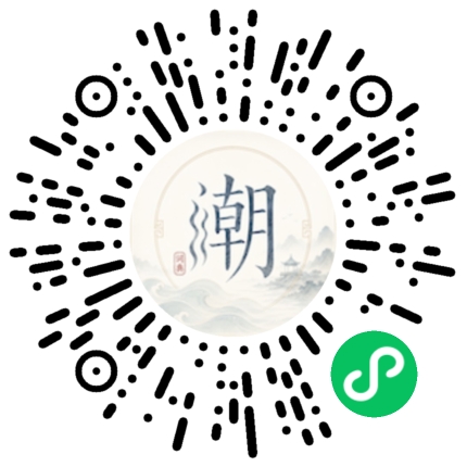 微信掃碼開啟潮州母語小程式