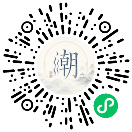 微信掃碼開啟潮州母語小程式