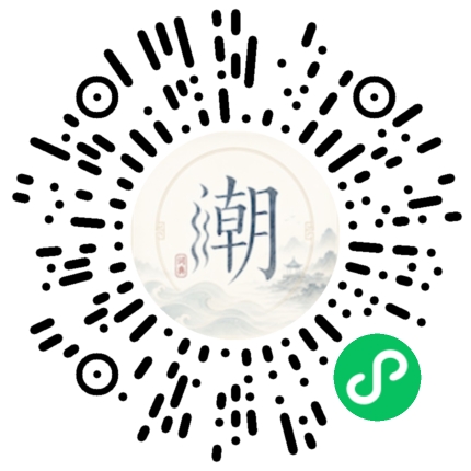 微信扫码打开潮州母语小程序