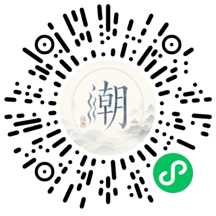 微信扫码打开潮州母语小程序