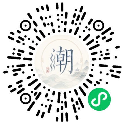 微信扫码打开潮州母语小程序