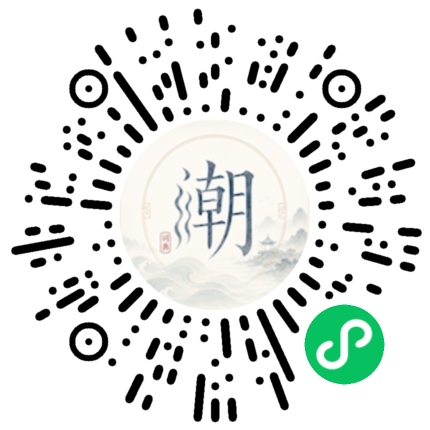 微信扫码打开潮州母语小程序