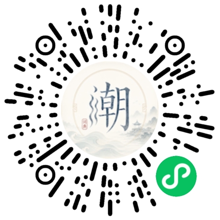 微信扫码打开潮州母语小程序