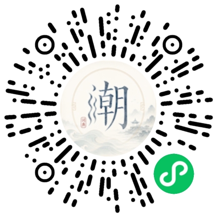 微信扫码打开潮州母语小程序