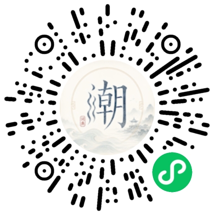 微信扫码打开潮州母语小程序