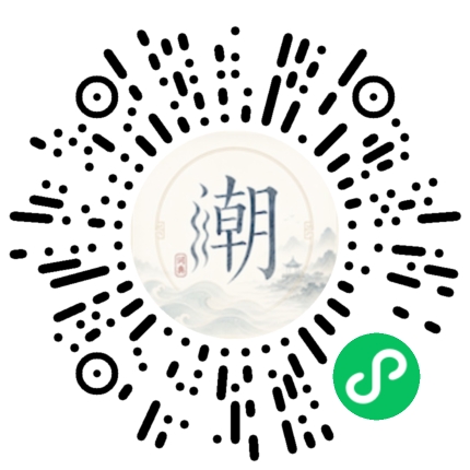 微信扫码打开潮州母语小程序