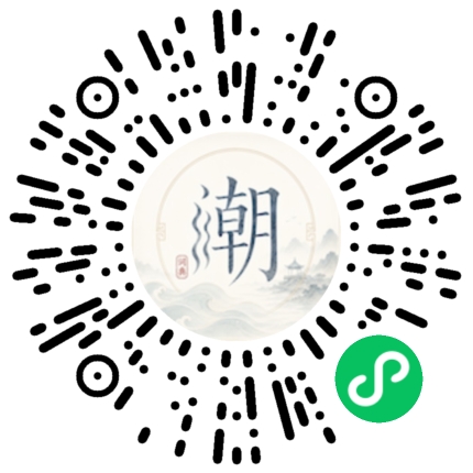 微信扫码打开潮州母语小程序