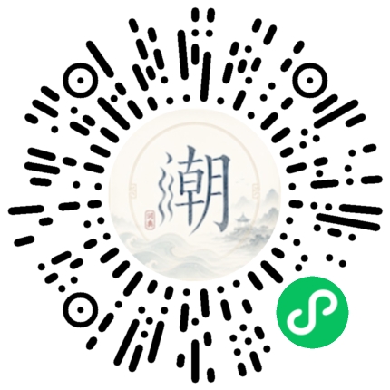 微信掃碼開啟潮州母語小程式