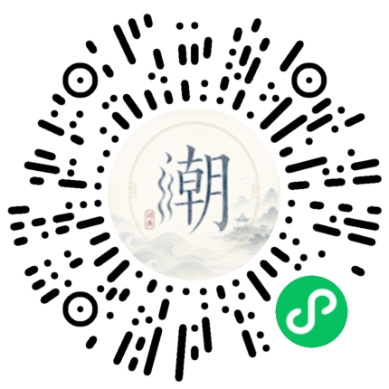 微信扫码打开潮州母语小程序