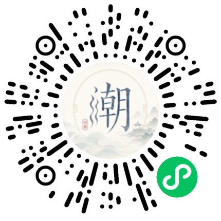 微信扫码打开潮州母语小程序