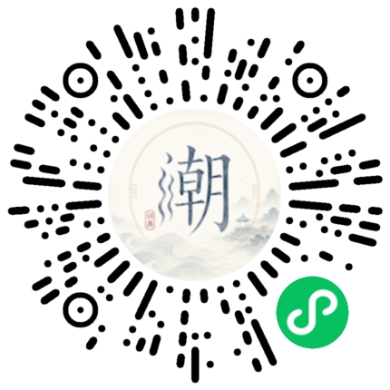 微信扫码打开潮州母语小程序