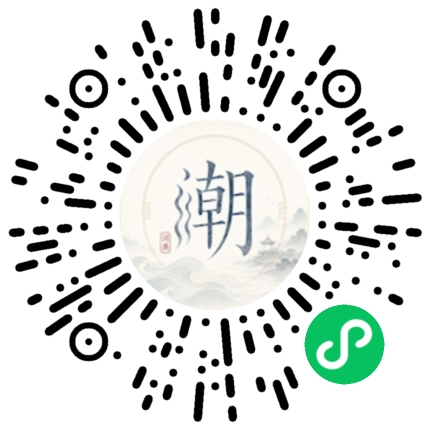 微信掃碼開啟潮州母語小程式