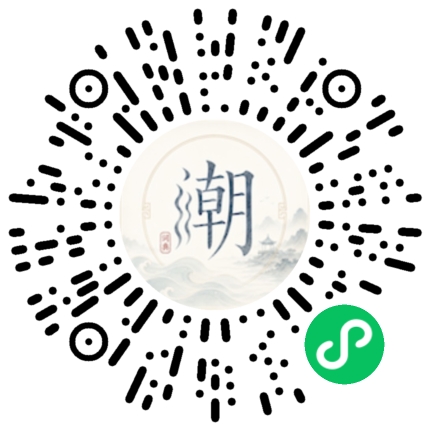 微信扫码打开潮州母语小程序