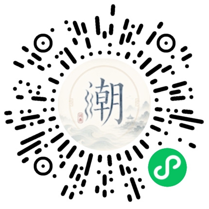 微信掃碼開啟潮州母語小程式