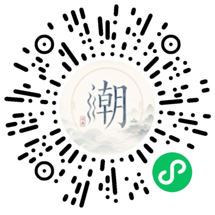 微信掃碼開啟潮州母語小程式