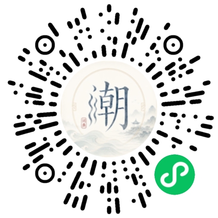 微信扫码打开潮州母语小程序