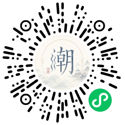 微信掃碼開啟潮州母語小程式