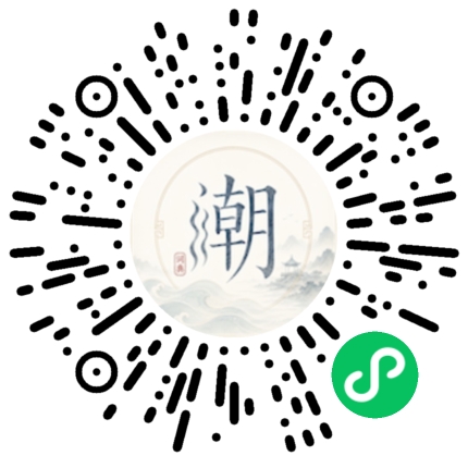 微信扫码打开潮州母语小程序