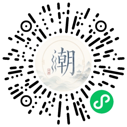 微信掃碼開啟潮州母語小程式