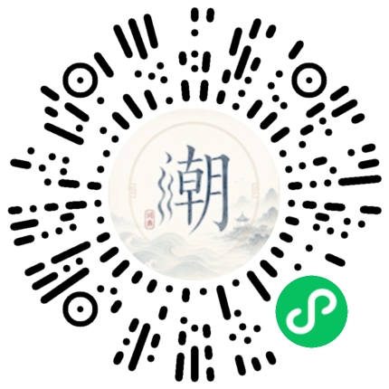 微信扫码打开潮州母语小程序