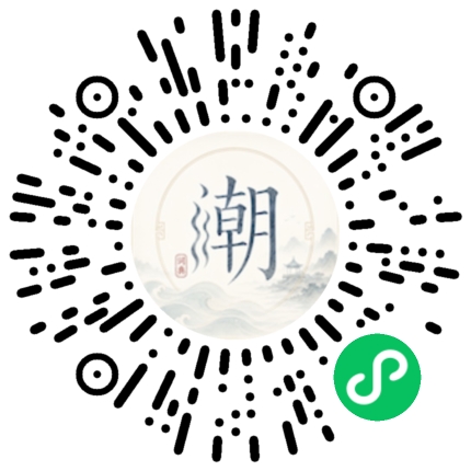 微信扫码打开潮州母语小程序