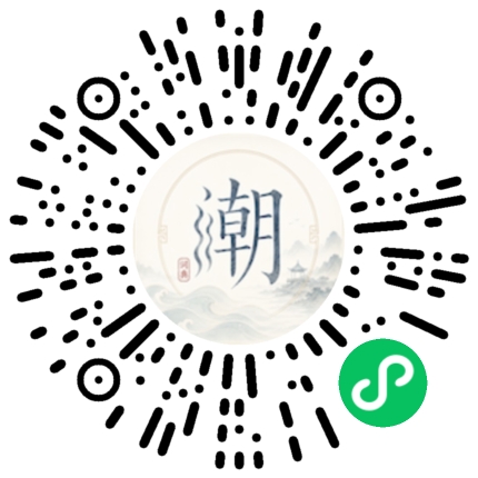 微信扫码打开潮州母语小程序