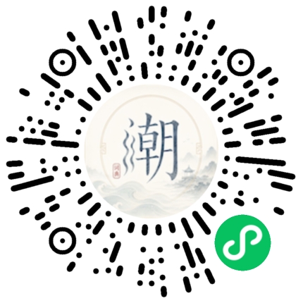 微信掃碼開啟潮州母語小程式