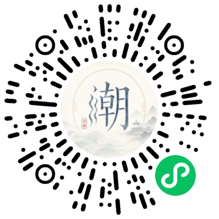 微信掃碼開啟潮州母語小程式