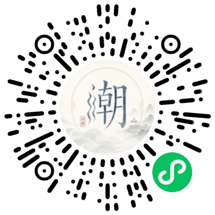 微信扫码打开潮州母语小程序
