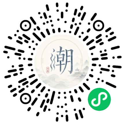 微信扫码打开潮州母语小程序