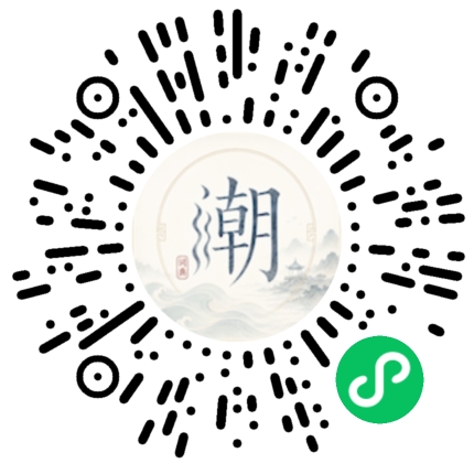 微信掃碼開啟潮州母語小程式