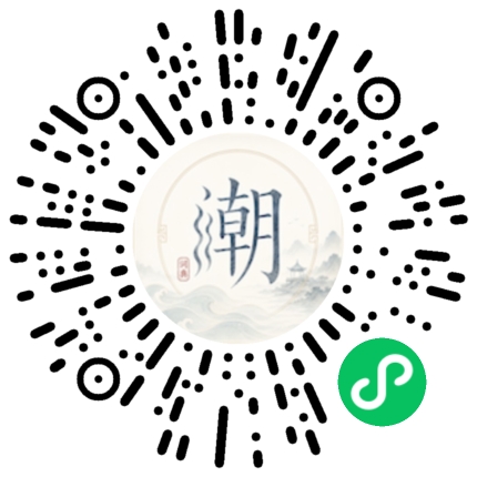 微信掃碼開啟潮州母語小程式