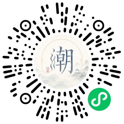 微信掃碼開啟潮州母語小程式
