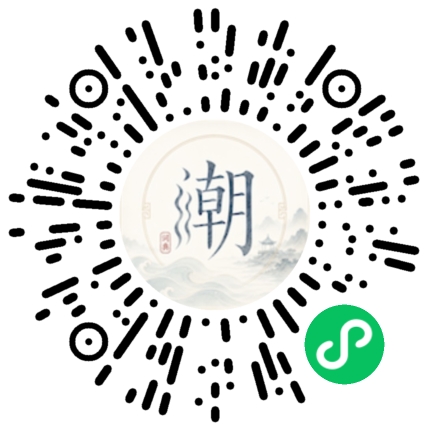 微信扫码打开潮州母语小程序