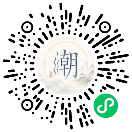 微信扫码打开潮州母语小程序
