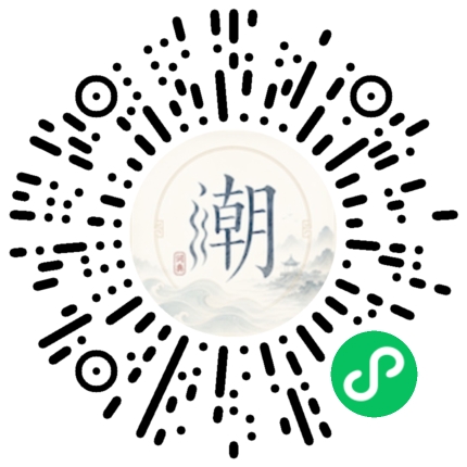 微信扫码打开潮州母语小程序