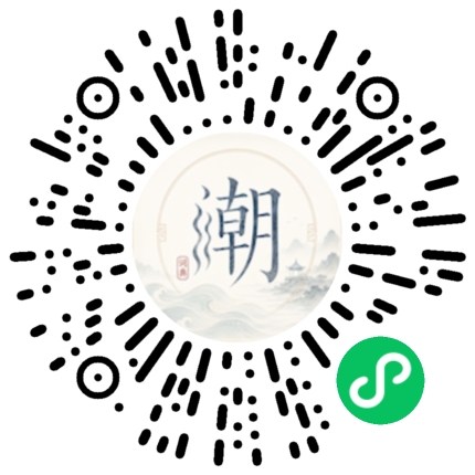 微信扫码打开潮州母语小程序