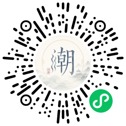微信扫码打开潮州母语小程序