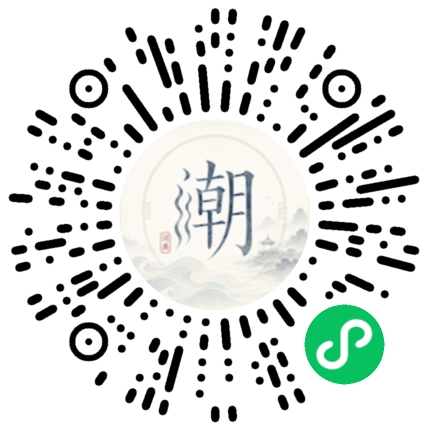 微信扫码打开潮州母语小程序