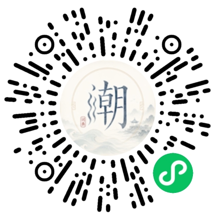 微信掃碼開啟潮州母語小程式