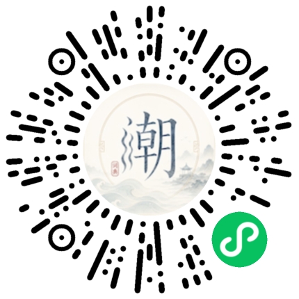 微信掃碼開啟潮州母語小程式
