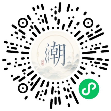 微信扫码打开潮州母语小程序