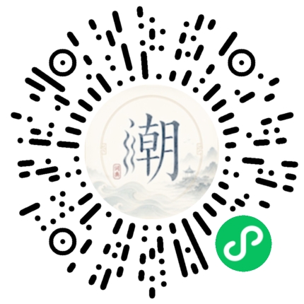 微信扫码打开潮州母语小程序